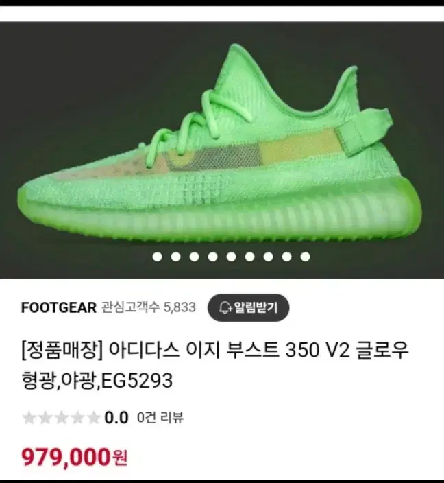 아디다스 이지부스트 350 V2 글로우